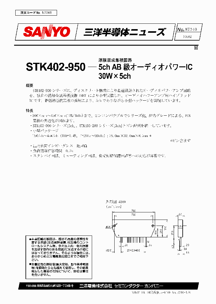 STK402-900_108534.PDF Datasheet