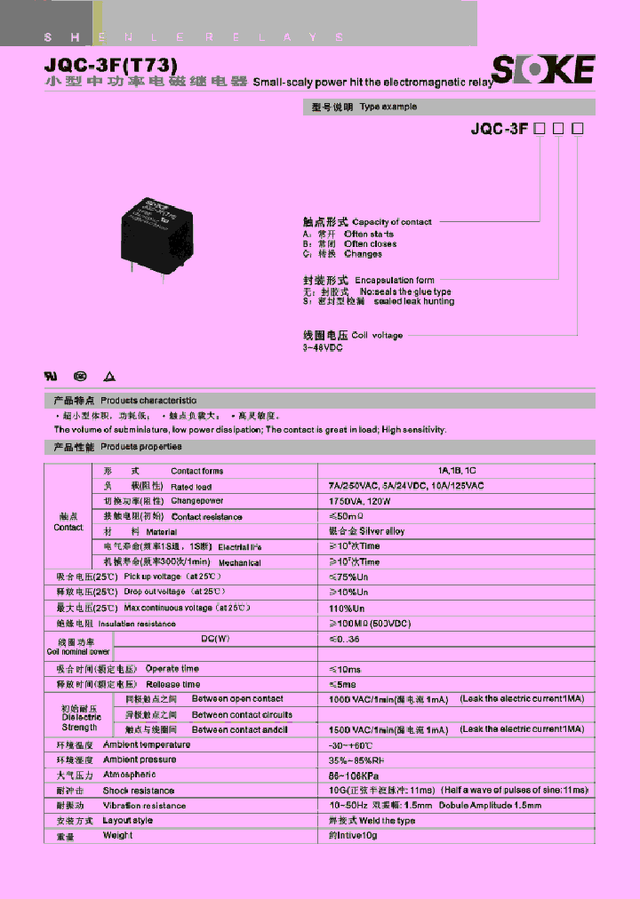 JQC-3F_248327.PDF Datasheet