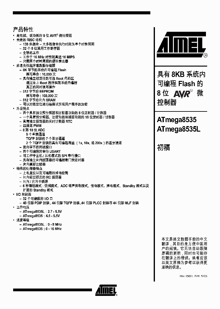 MEGA8538MEGA8535L_285813.PDF Datasheet