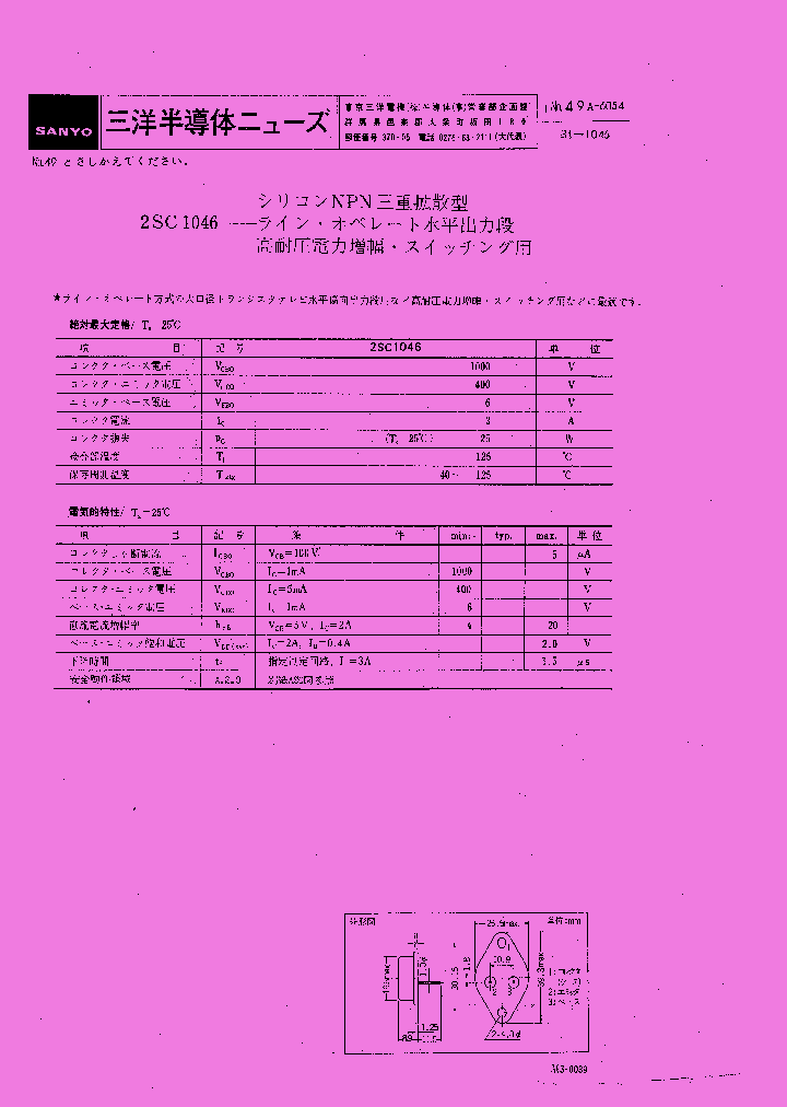 2SC1046_204254.PDF Datasheet