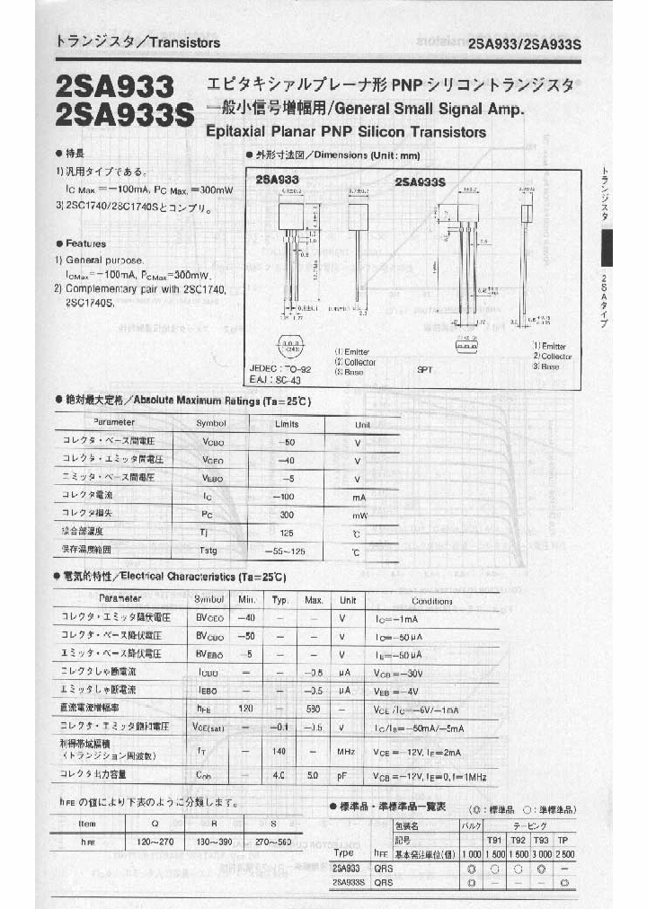 2SA933_314667.PDF Datasheet