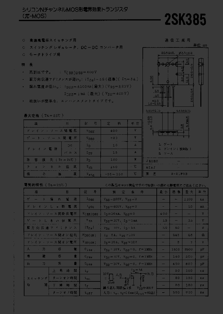 2SK385_405209.PDF Datasheet