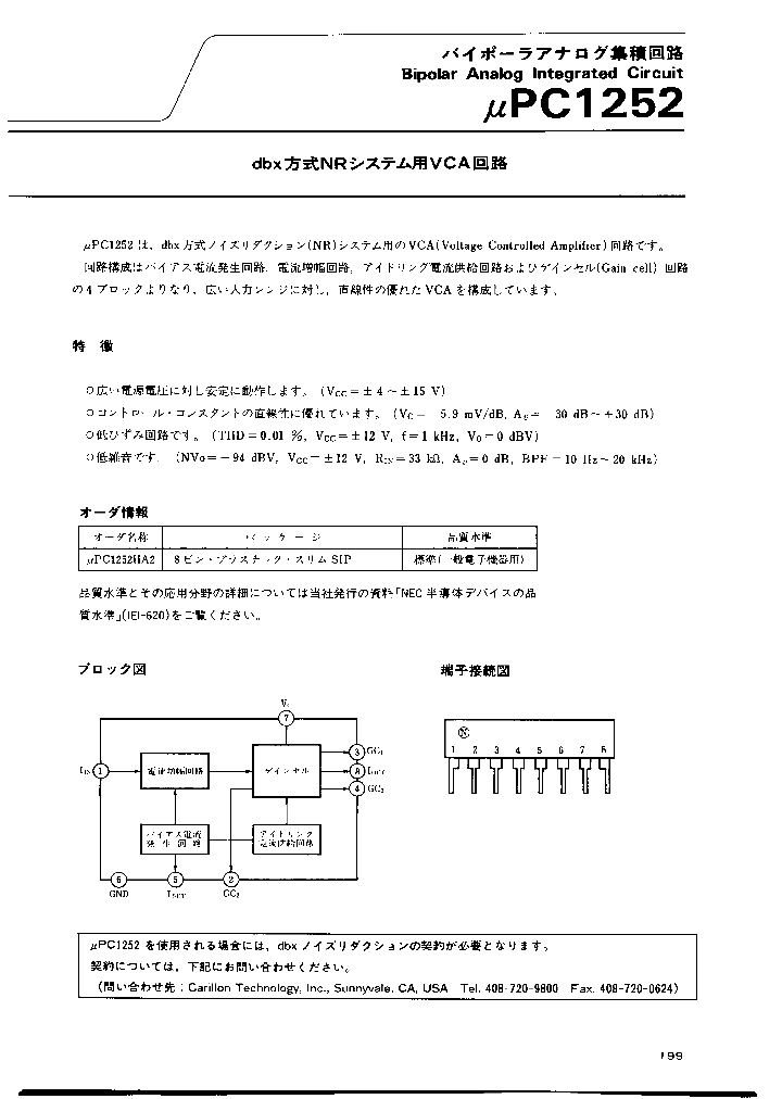 UPC1252_420108.PDF Datasheet