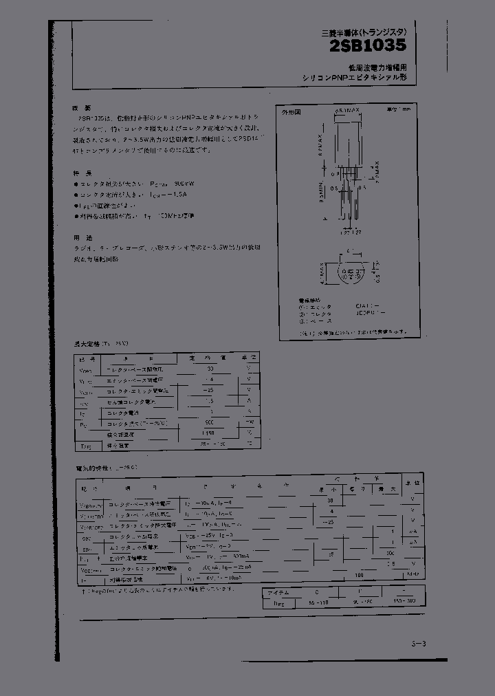 2SB1035_1195024.PDF Datasheet