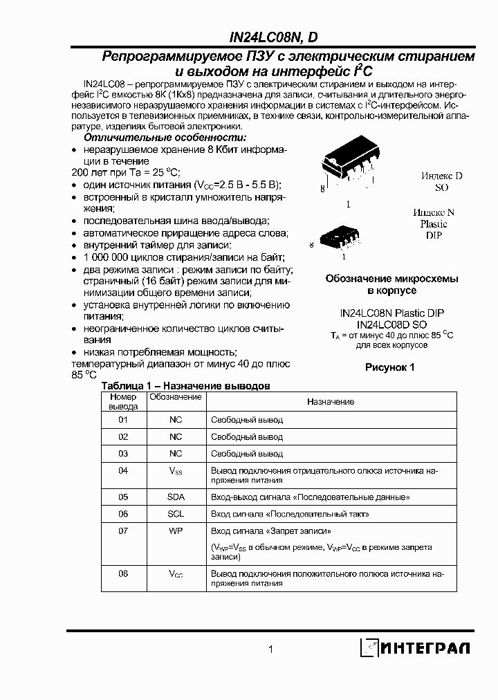 IN24LC08N_1254663.PDF Datasheet