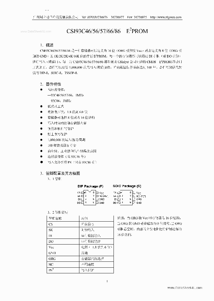 CSI93C46_92215.PDF Datasheet