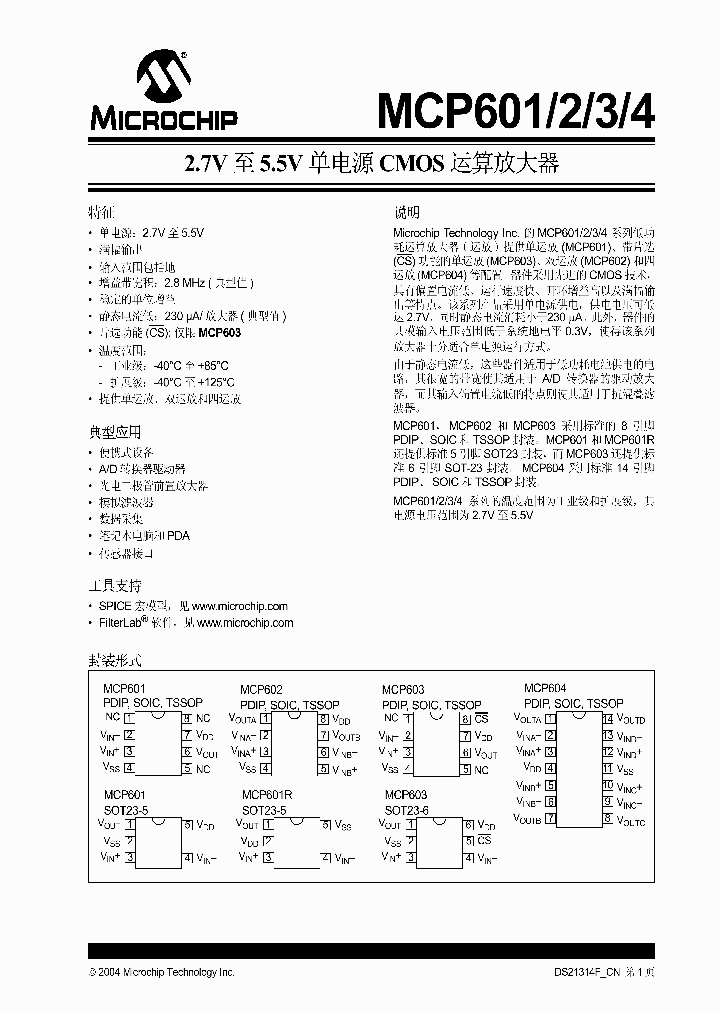 MCP603T-EST_218038.PDF Datasheet