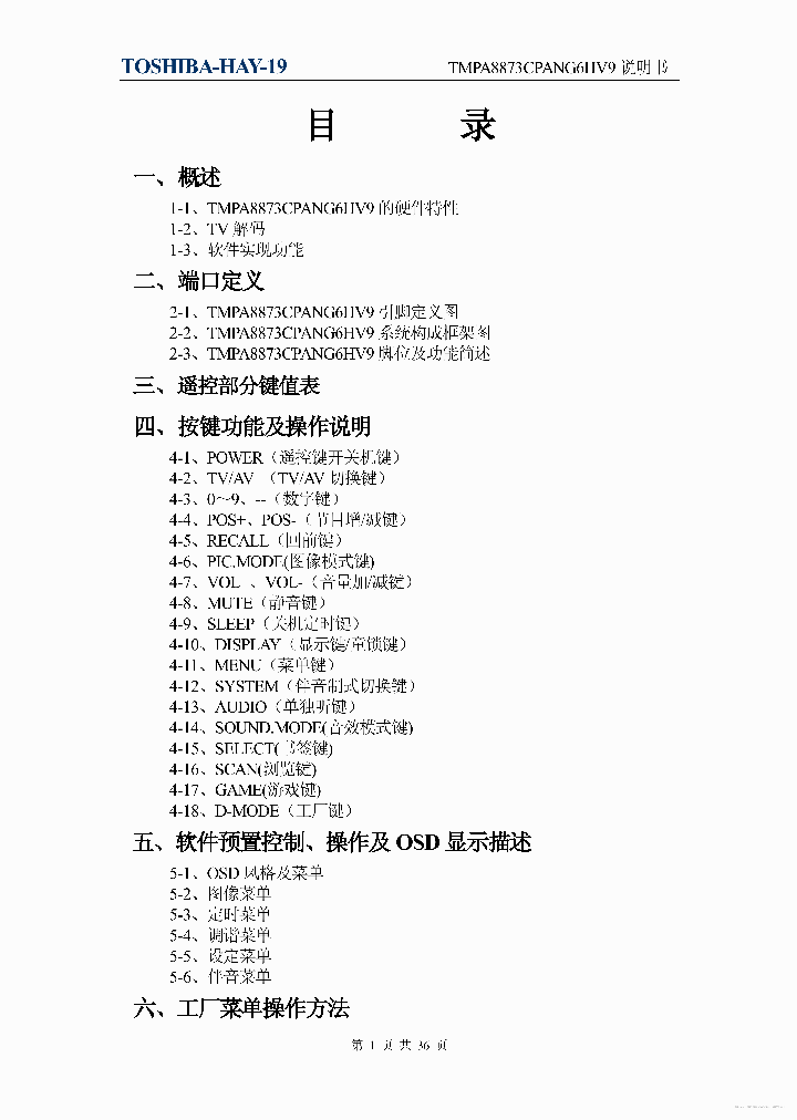 TMPA8873CPANG6HV9_7312250.PDF Datasheet