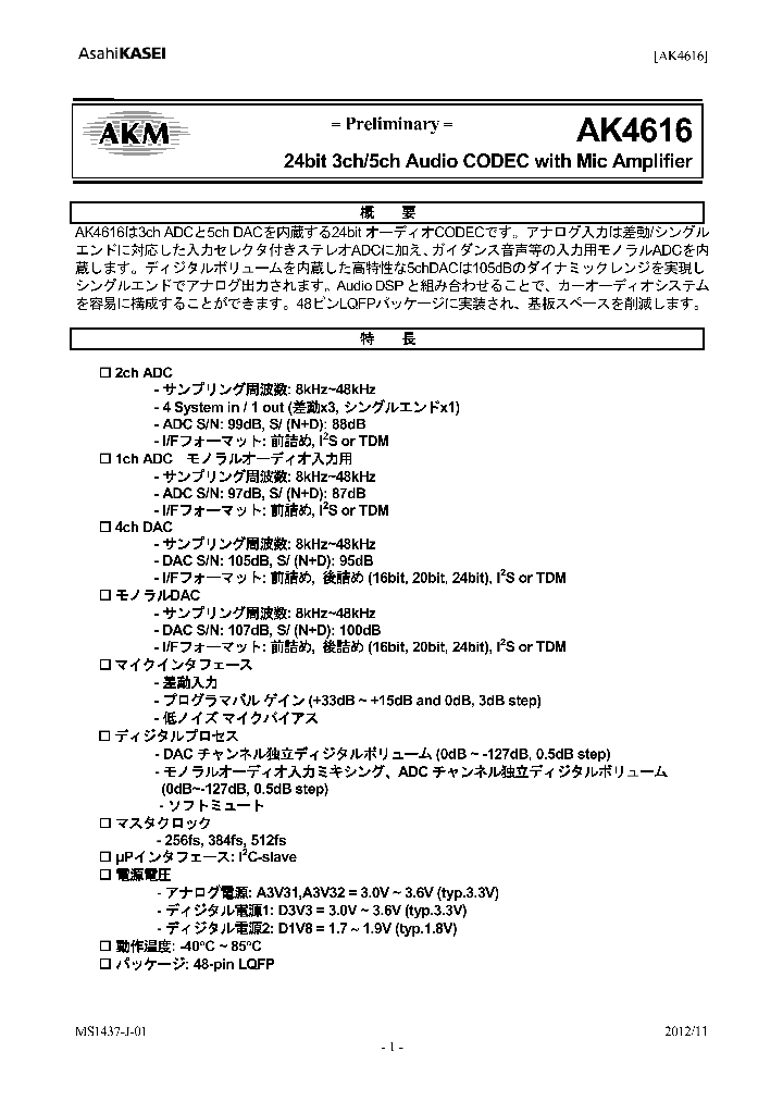 AK4616_7609410.PDF Datasheet